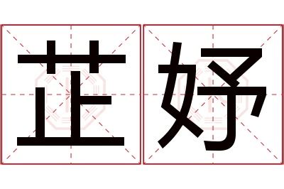 芷的意思名字|芷字取名的含义是什么